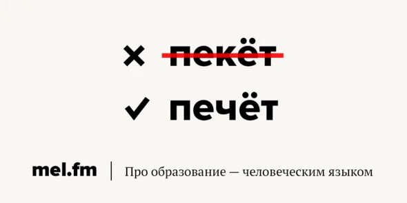 Печёт и пекёт. Пекете или печете. Правильно печёт или пекет. Солнце печет или пекет как правильно.