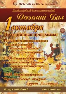 Афиша дк октябрь сергиев посад 2024