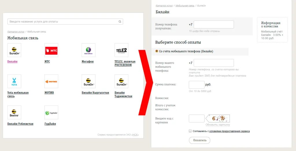 Мобильный код Билайн Кыргызстан. Введите номер телефона для оплаты. Оплата мобильной связи. Билайн Кыргызстан оператор номер. Пополнить номер телефона билайн