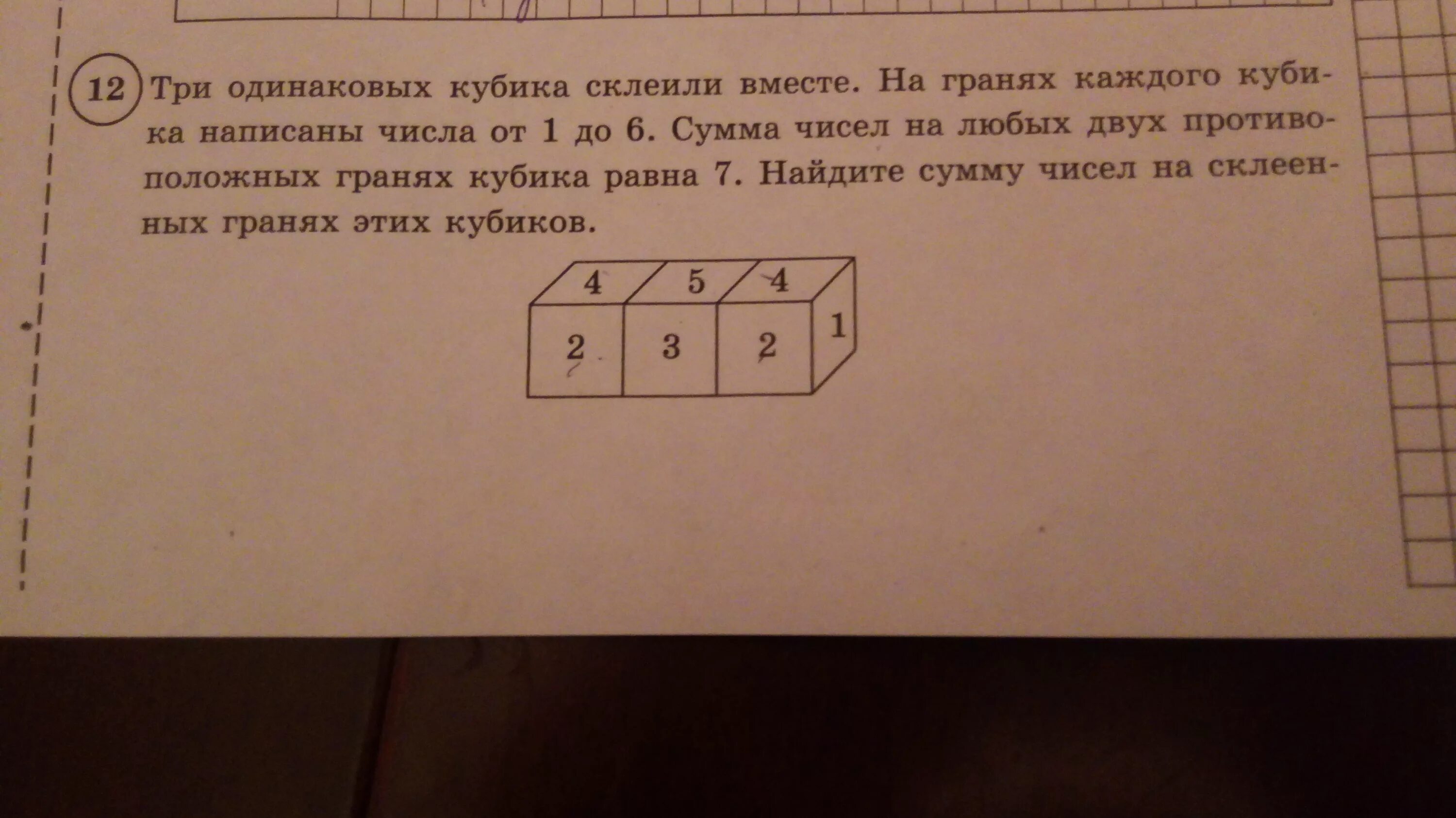 Сумма чисел на гранях каждого кубика. Три одинаковых кубика склеили вместе на гранях каждого. Два одинаковых кубика. Сумма чисел на противоположных гранях кубика равна 7. Не бывает абсолютно одинаковых