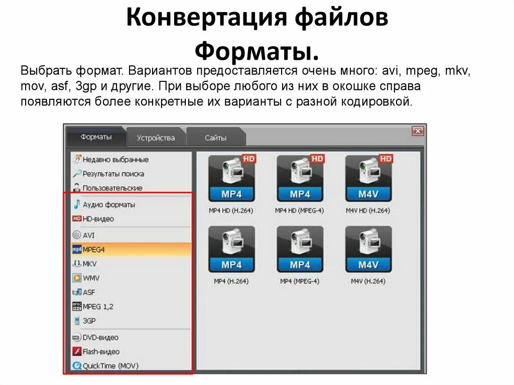 Конвертация из одного формата в другой. Конвертация из одного формата в другой