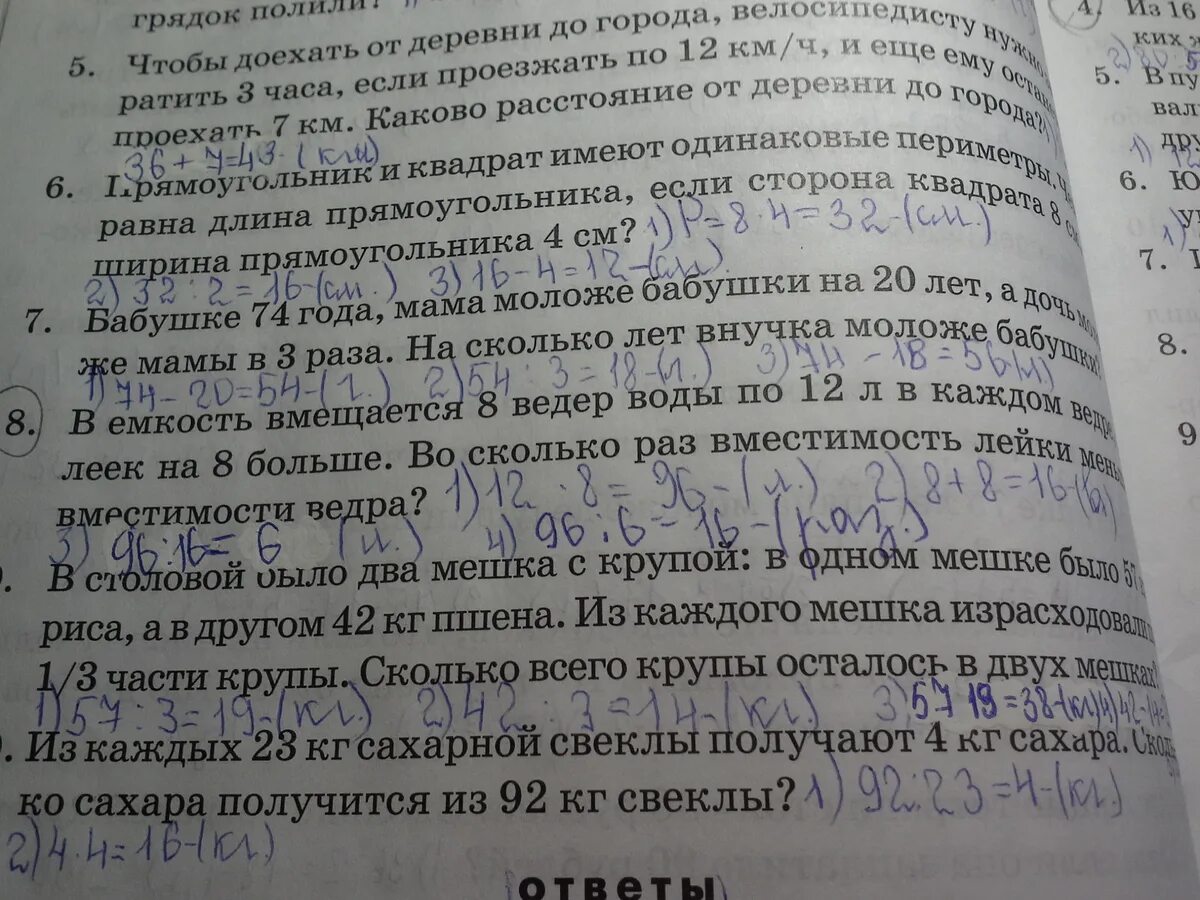 Во сколько раз оно больше чем 8. Ведро воды 8 литров. Во сколько раз меньше вместимость лейки. В ведро входит 8 литров воды. Сколько литров в маленькой лейки.