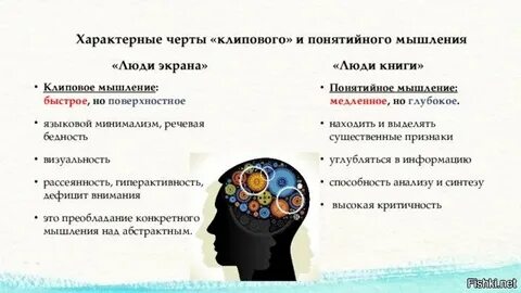Черты мышления