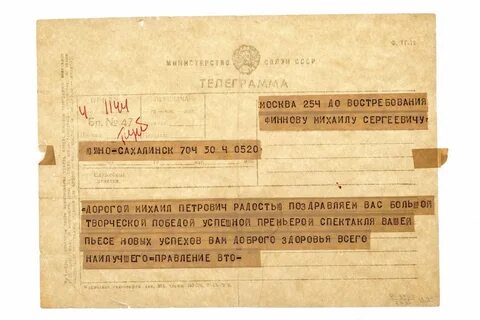 Толкователь телеграмм