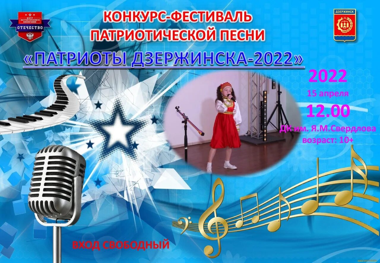 Песня из патриота
