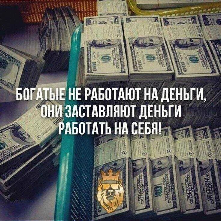 Чем зарабатывали себе на жизнь хозяева. Зарабатывать деньги. Деньги картинки. Высказывание про большие деньги. Заработок денег.