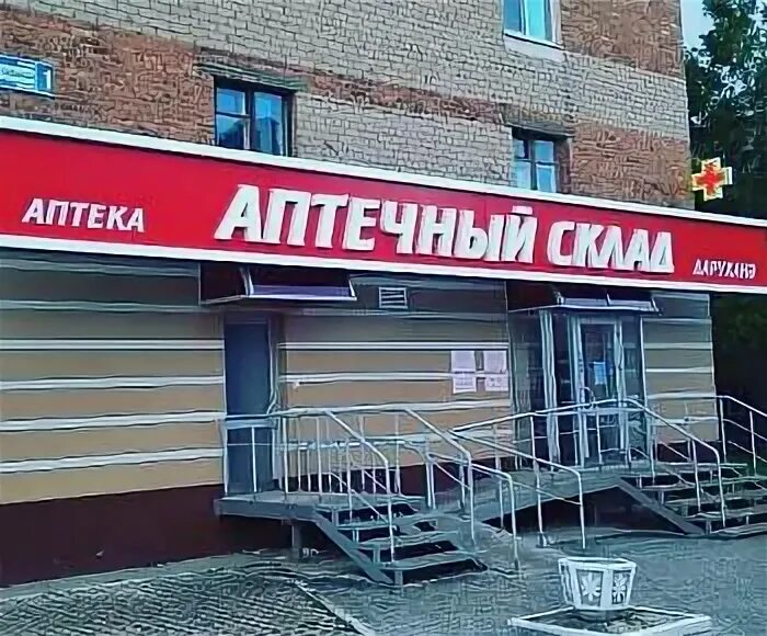 склад аптеки. аптечный склад г. аптека апрель вывеска. склад аптеки. склад аптеки.