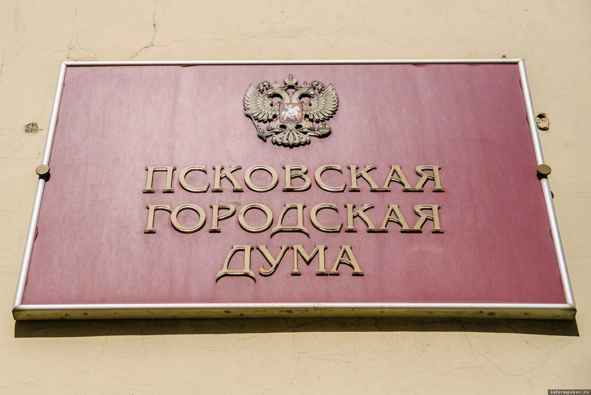 Псковская городская дума