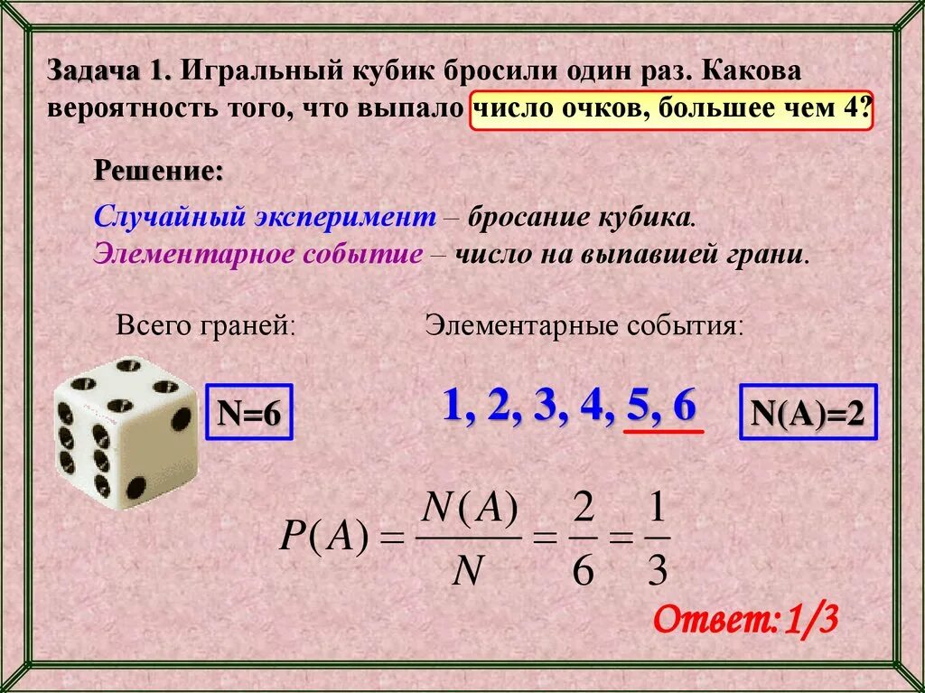 Задачи на игральные кости. Игральный кубик бросают один раз. Задачи по теории вероятности на игральный кубик. Игральный кубик вероятность.