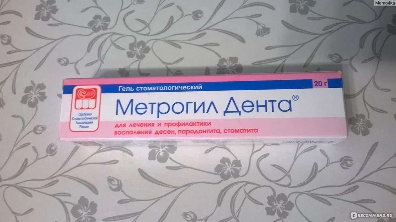 Метрогил Дента холисал. Стоматит мазь метрогил. Гель от стоматита для детей. Гель при стоматите. Эффективное лекарство от стоматита во рту