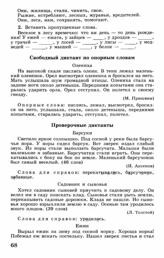 Диктант птицы в лесу. Контрольный диктант муравьи. контрольный диктант барсук. диктант муравьи 3 класс. диктант 4 класс муравьи.