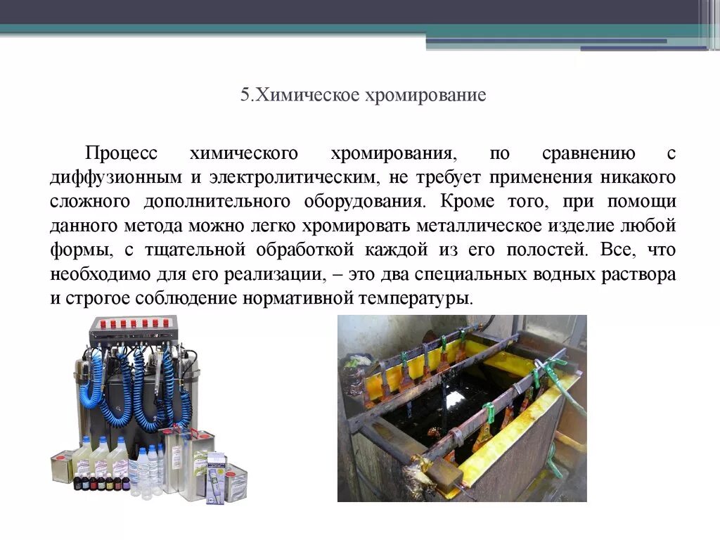 Процессы хрома. Схема технологического процесса хромирования. Гальванический метод хромирования. Хромирование процесс. Процесс хромирования деталей.