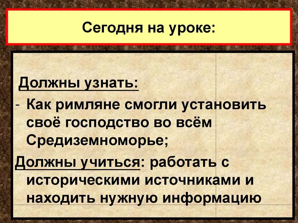 Господство рима в средиземноморье презентация 5 класс. Установление господства Рима. Установление господства Рима во всем Средиземноморье. Ecnfyjdktybt ujcgjlcndf hbvf DJ DC`V chtlbptvyjvjhmt. Установление господтства РИМАВО всем Средземноморье.