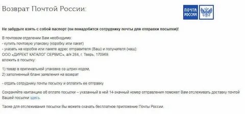 Вернуть отправлению