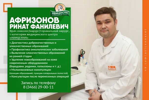 Авиценна дюртюли. Авиценна Нижневартовск медицинский центр. Авиценна медицинский центр Новосибирск.