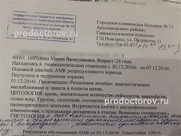 Заключение гистологии после выскабливания. Гистология после выскабливания матки. Результат гистологического исследования после выскабливания. Результат гистологии после выскабливания матки.