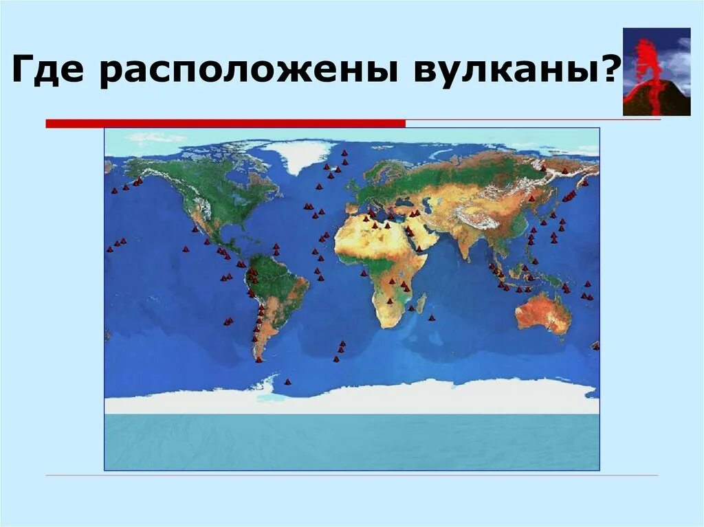 Где находятся вулканы география 5 класс. Где находится вулкан. Где расположены вулканы. Карта вулканов. Географическая карта вулканов.