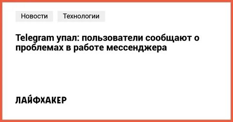 Телеграмм упал