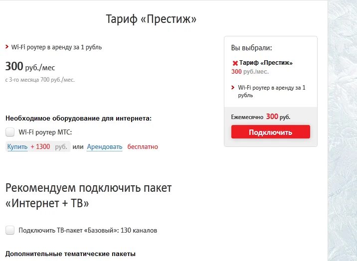 Подключение пакетов интернета мтс. Тарифы для роутера. мтс вай фай тарифы.