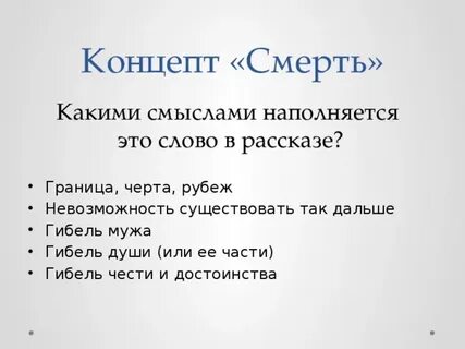 Примеры концептов