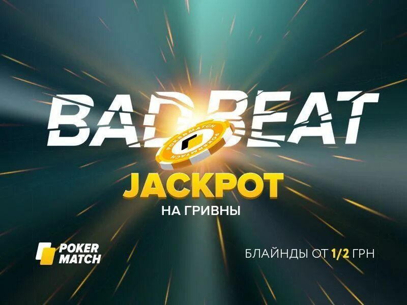 джекпот. Jackpot png icon. Bad beat jackpot. Bad beat jackpot. джекпот покер.