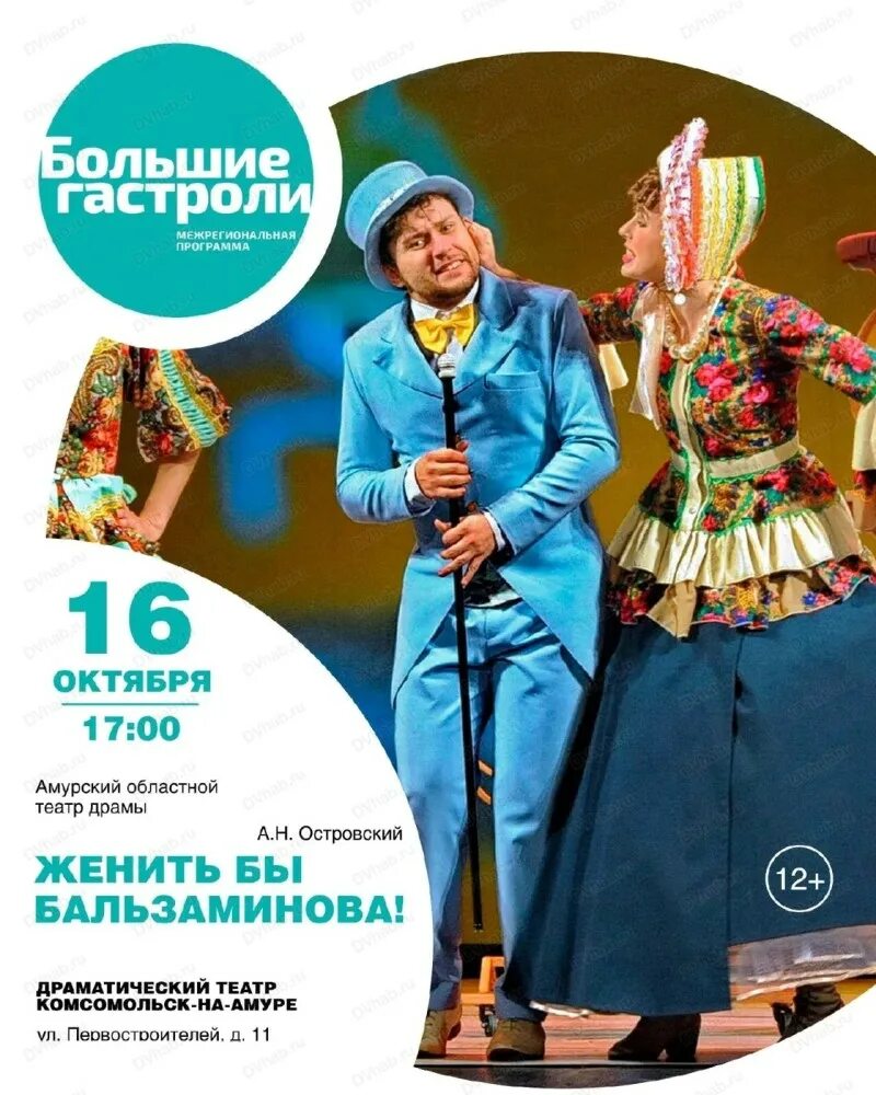 Афиша театра драмы комсомольск на амуре. Афиша театра драмы комсомольск на амуре. Драмтеатр комсомольск. Афиша театра драмы комсомольск на амуре. Театр драмы комсомольск-на-амуре афиша.