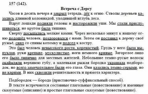 Изложение встреча с дерсу 8 класс