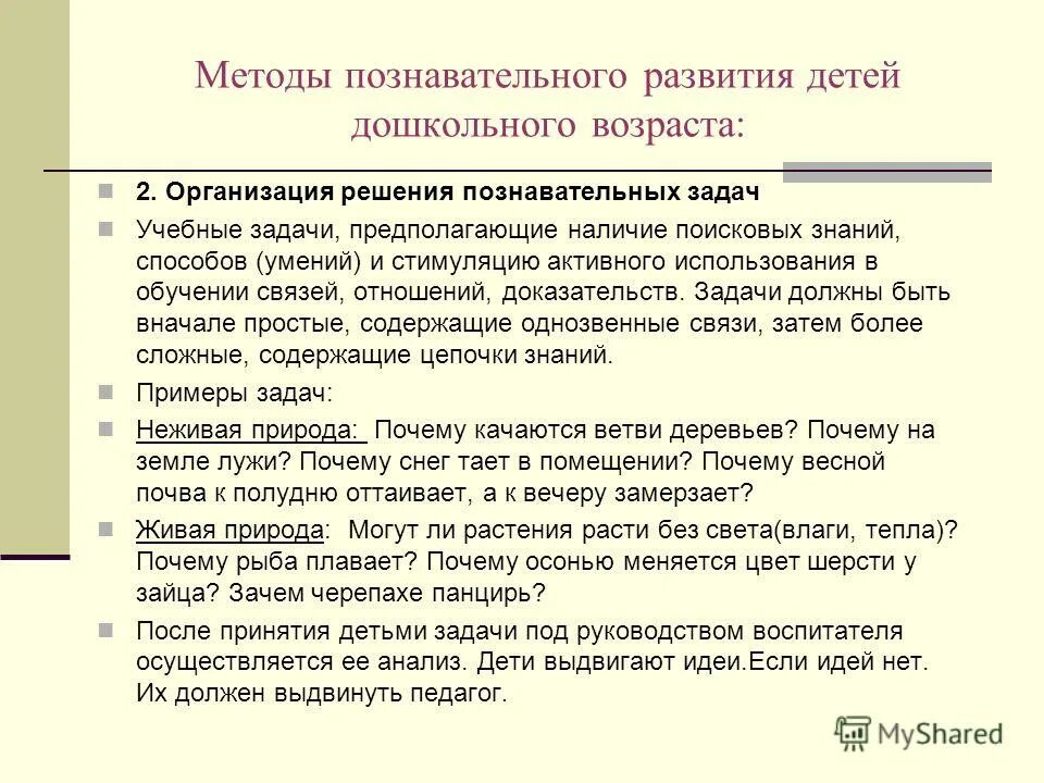 методики познавательного развития детей. методы познавательного развития детей. методики развития познавательного интереса. способы развития познавательной активности дошкольников. методы формирования познавательного интереса.