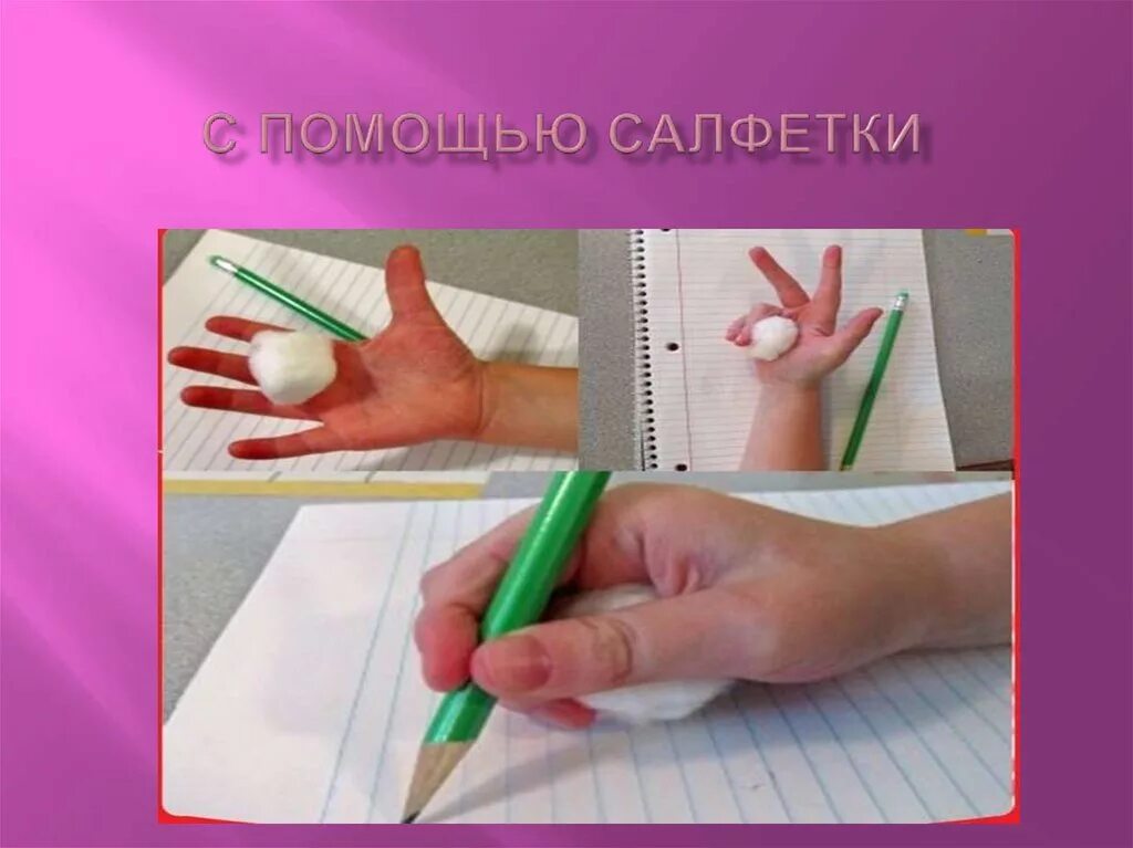 Правильно держать ручку с резинкой. Как правильнодержаьь руску. Как правильно держать ручку. Как научить ребенка правильно держать ручку. Научить ребенка держать ручку.
