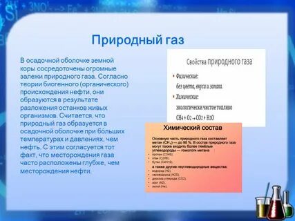 Свойства нефти и природного газа