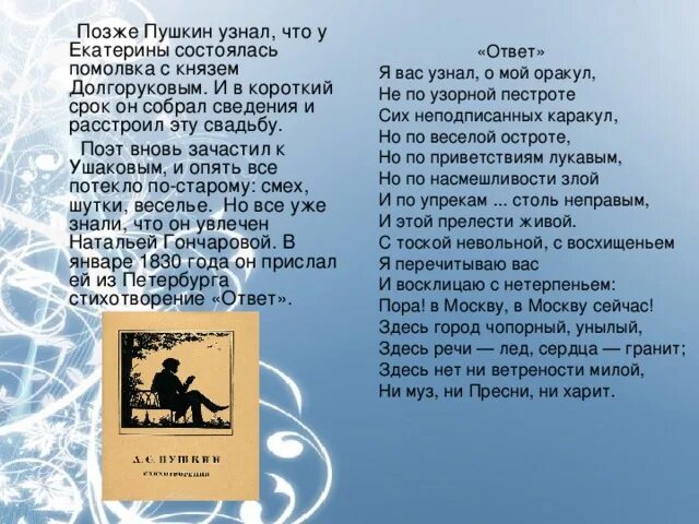 Пушкин скука. Стихи Пушкина о любви. Лирические стихи Пушкина. Пушкин лирические стихотворения.