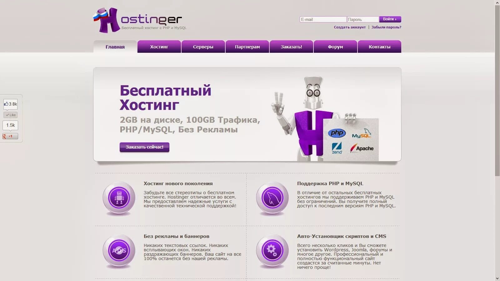 Бесплатный хостинг для сайтов с php. Топ хостингов для сайта. Hostinger хостинг. Создать сайт хостинг. Who is hosting this.