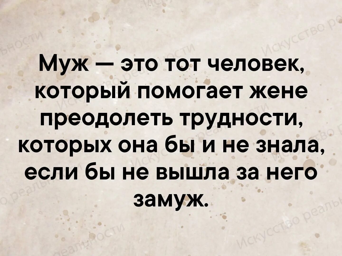 Муж не помогает что делать. Муж это человек который помогает. Муж это человек который помогает жене. Муж это человек который помогает жене преодолеть трудности которых. Муж это тот человек который.