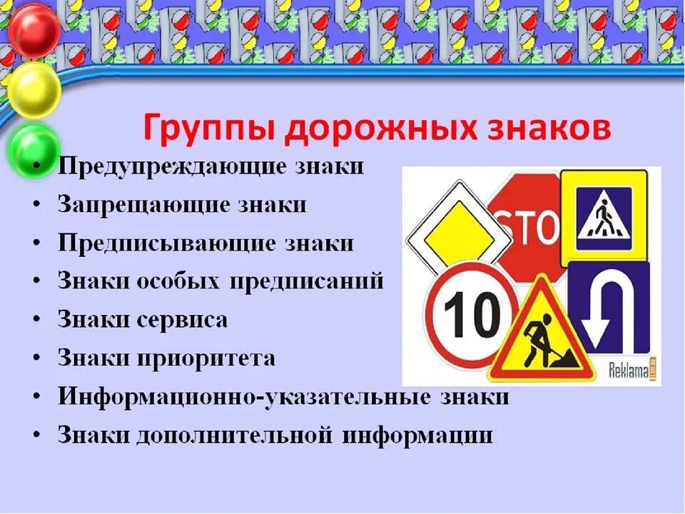 8 групп дорожных. Группы дорожных знаков. Группы дорожных знаков для детей. Категории знаков дорожного движения. Группы дорожных знаков в картинках.