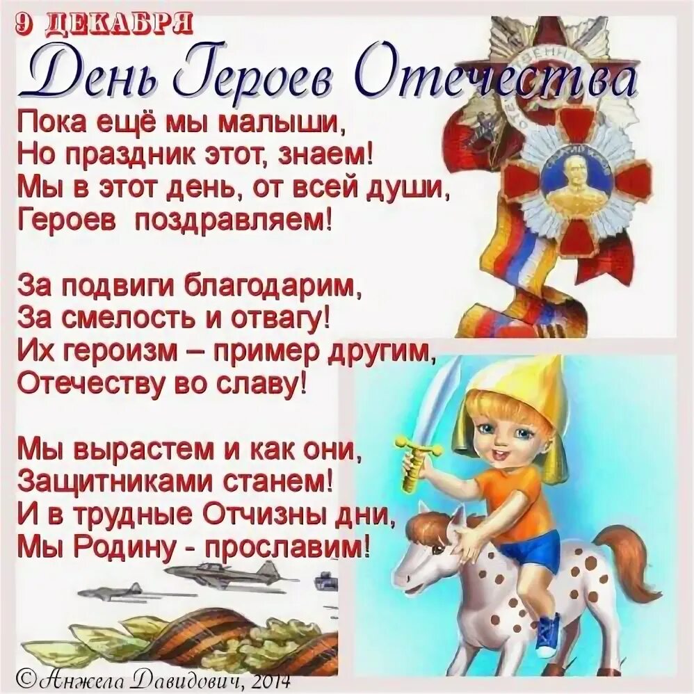 Стихотворение подвиг героя