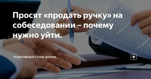 Как продать ручку