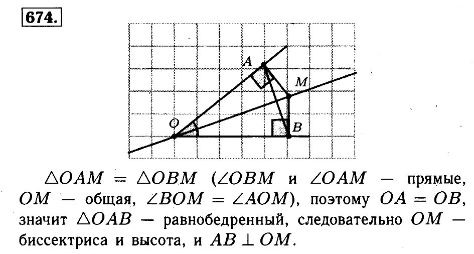 Геометрия 7 класс атанасян номер 674. Атанасян геометрия 674.