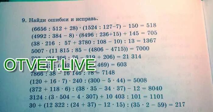 2 442 6 8 x 8 14. (372+118*6):(38*35-34*37)-12. Выполни действие 1)(6656:512+28)•(1524:127-7)-150. Математика (6656:512+28).(1524:127-7)-150. 6656 512 В столбик.