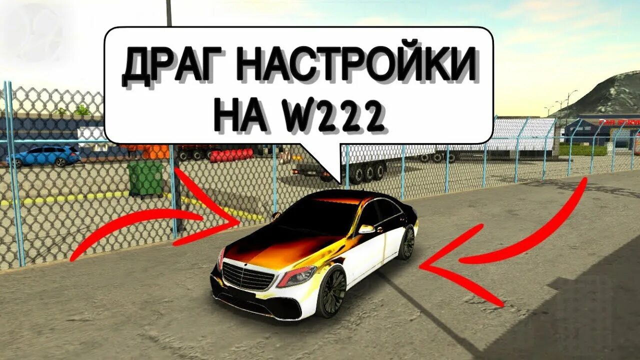 Настройки трансмиссии в кар паркинг. Трансмиссия на Мерседес в кар паркинге. Винилы в кар паркинг. W 222 кар паркинг. Винил на Мерседес в кар паркинг.