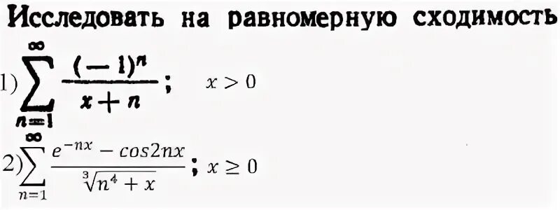 Сходимость ряда примеры. Исследовать сходимость функционального ряда. Обобщенный гармонический ряд примеры. Область сходимости функционального ряда. Исследовать сходимость функционального ряда.