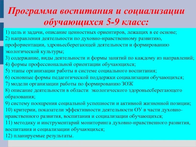 Программа воспитания и социализации. Программа воспитания и социализации обучающихся. Направления воспитания и социализации. Направления воспитания и социализации обучающихся.