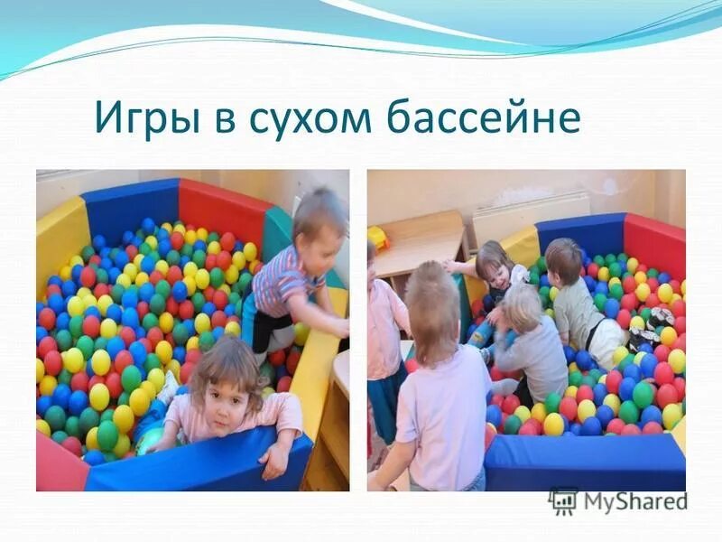 Цель сухого бассейна для детей. Бассейн с шариками для детей. Правила в сухом бассейне. Сухой бассейн инструкция. Правила в сухом бассейне.