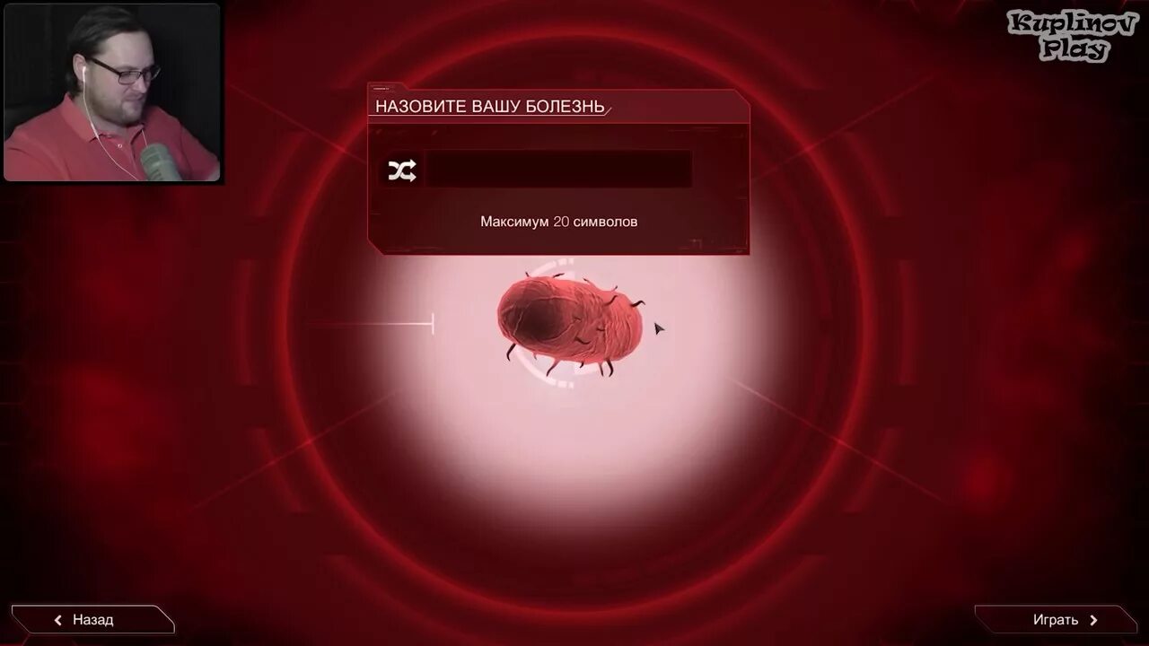 Куплинов plague inc. Plague inc смешные названия. Плеиг инк лекарство. Червь neurax в реальной жизни. Куплинов plague inc.
