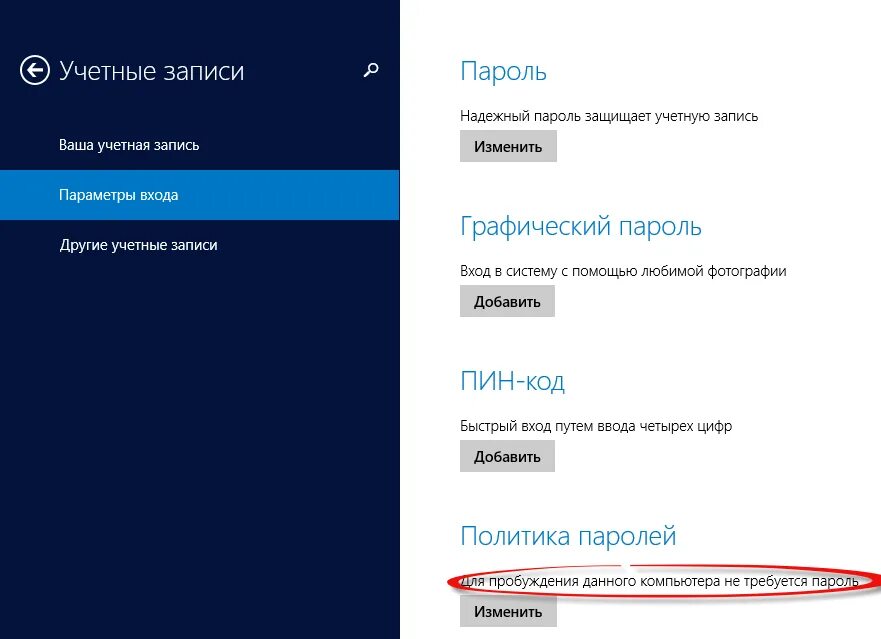 C 8 пароль. Как убрать пароль на виндовс. Виндовс 8 пароль. Убрать пароль с компьютера виндовс 8. Как снять пароль на виндовс 8.