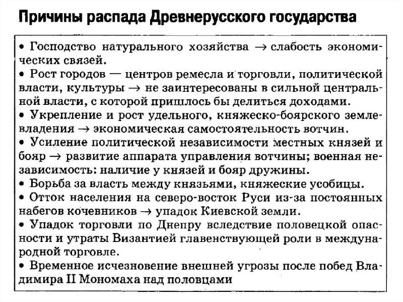 Распад древней. Причины распада и этапы древнерусского государства. Причины распада древнерусского государства таблица. Причины раздробленности древнерусского государства таблица. Причины политической раздробленности древнерусского государства.