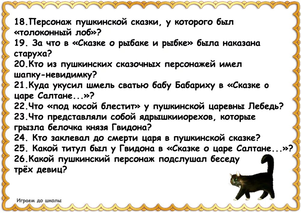 Кто из Пушкинских персонажей имел шапку Невидимку. Воспитание детей сказками Пушкина. Сочинение подслушанный разговор книг