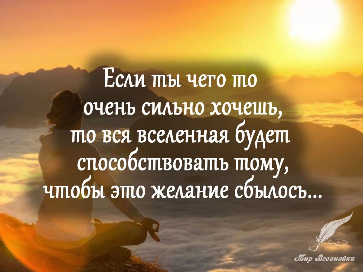 Что нужно сделать чтобы сон сбылся. Высказывания о желаниях. Фразы про желания. Высказывания об исполнении желаний. Афоризмы про желания.