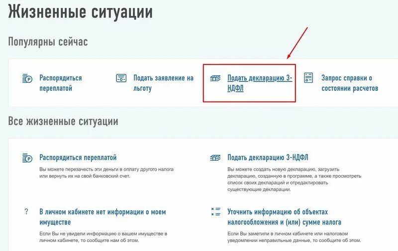 Проверить статус декларации. Статус проверки декларации 3 НДФЛ В личном кабинете. Сумма переплаты по декларации что это такое. Распорядиться выплатой в личном кабинете налоговой. Статусы декларации 3 НДФЛ В личном кабинете.