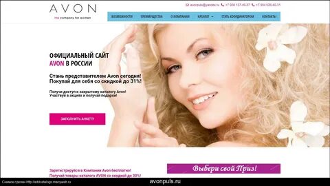эйвон ру официальный сайт вход