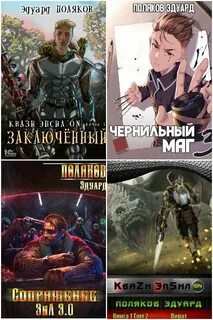 Читать попаданец на троне